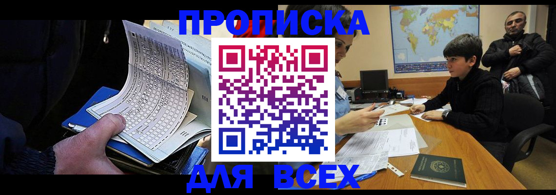 прописка в квартире в Тихорецке