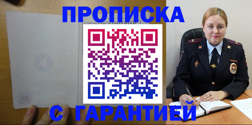прописка в квартире в Тихорецке