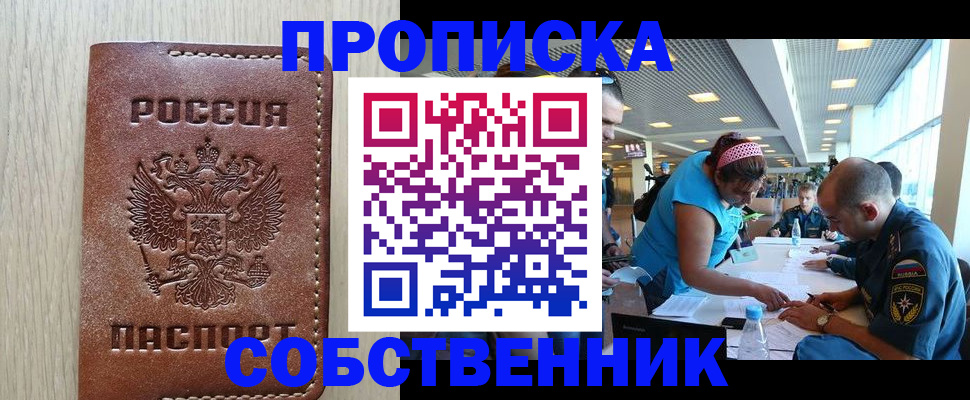 прописка законно в Тихорецке
